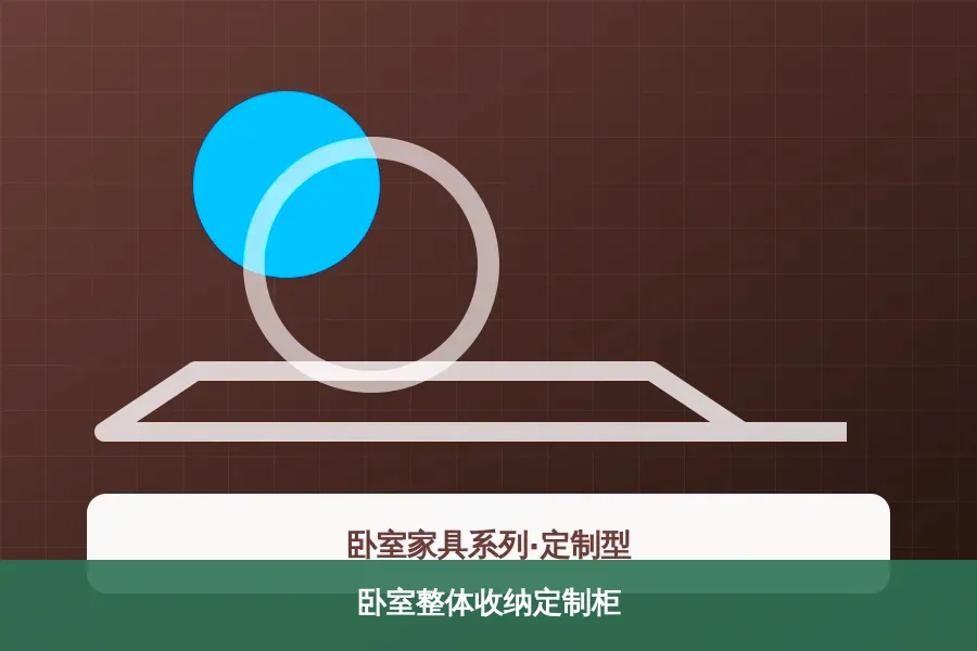 卧室整体收纳定制柜